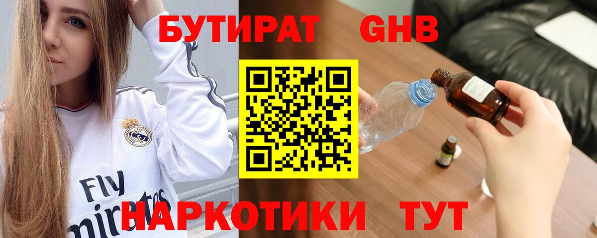 БУТИРАТ вода  Вход с VPN  Ачхой-Мартан 