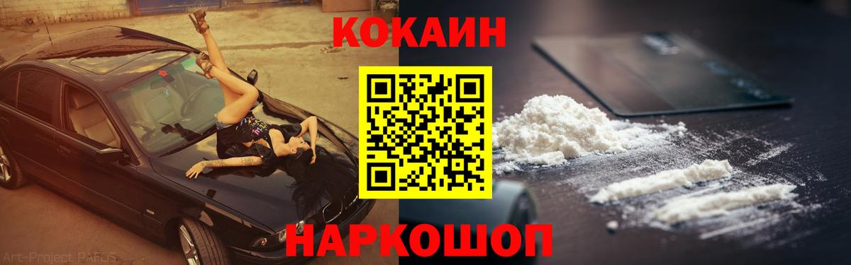 КОКАИН Перу  Cocaine Fish Scale  Ачхой-Мартан  КОКАИН  Вход с VPN 