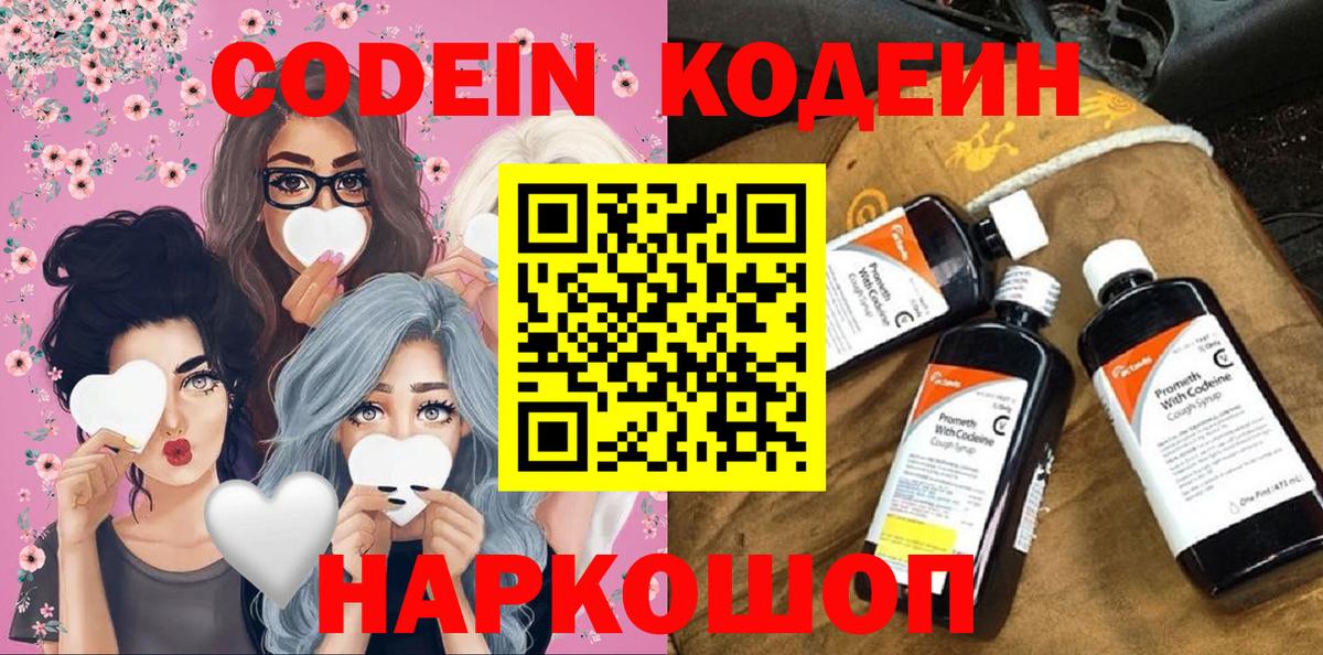 Codein напиток Lean (лин) Ачхой-Мартан