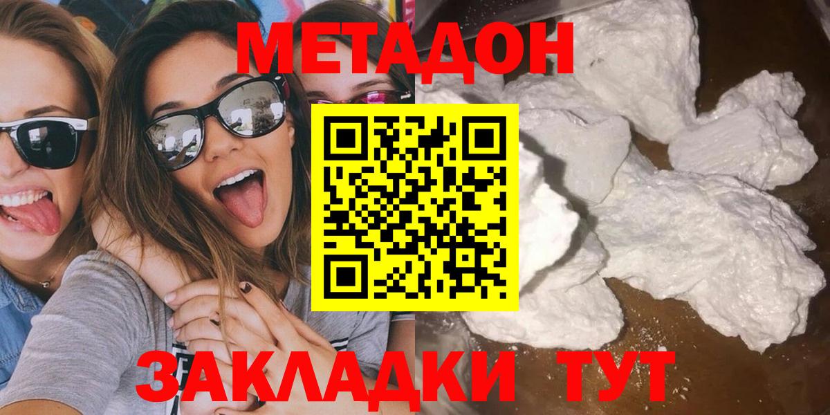 МЕТАДОН VHQ  Вход с VPN  Ачхой-Мартан  Метадон methadone 